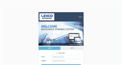 Desktop Screenshot of mail.lexco.kr